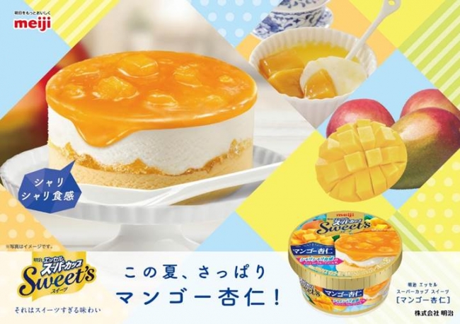 明治「エッセル スーパーカップSweet’s マンゴー杏仁」の広告ビジュアル