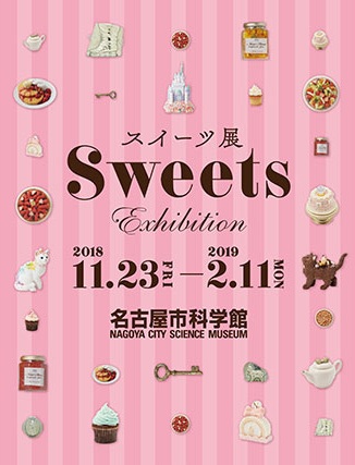 名古屋市科学館 特別展「スイーツ展」のポスター
