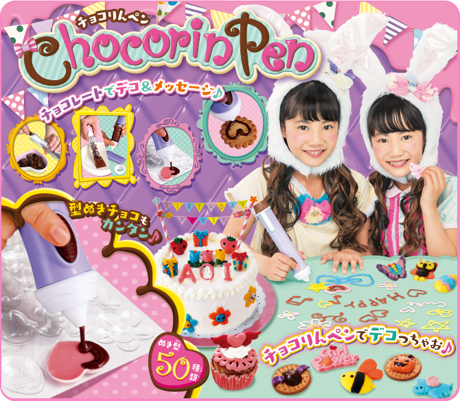 タカラトミー「チョコりんペン」の商品ビジュアル