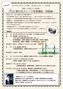 イベント概要0420