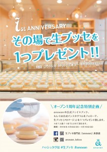 1周年ポスター