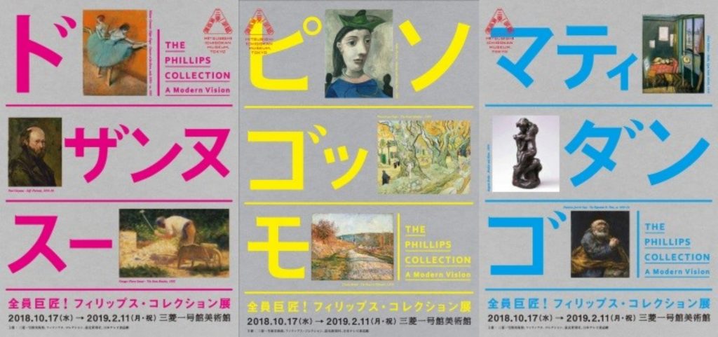 三菱一号館美術館「フィリップス・コレクション展」