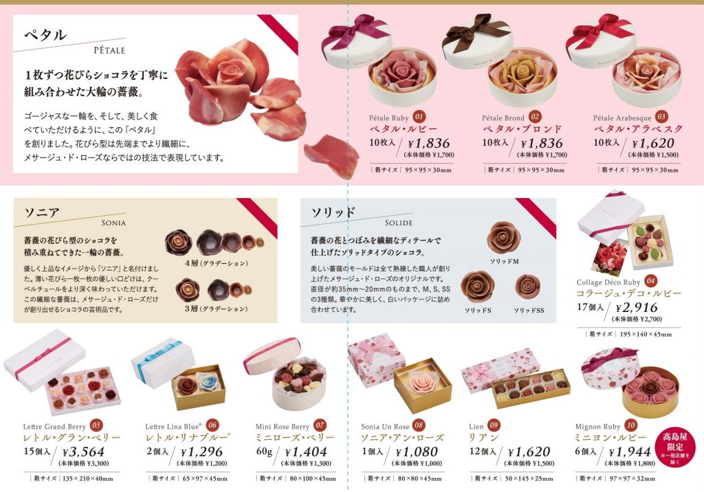 バレンタイン商品ラインナップ