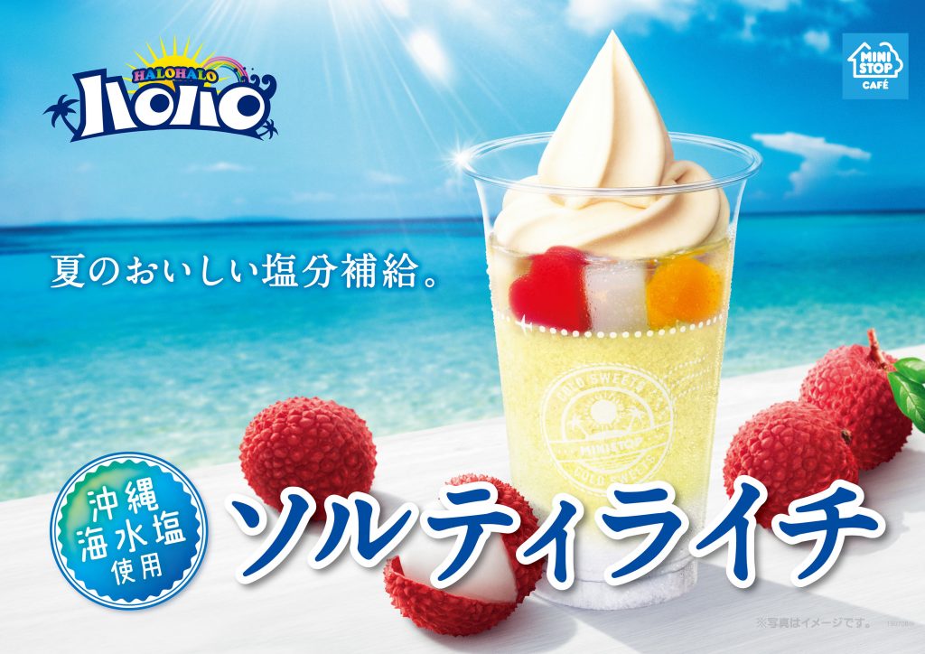 ハロハロ ソルティライチ 